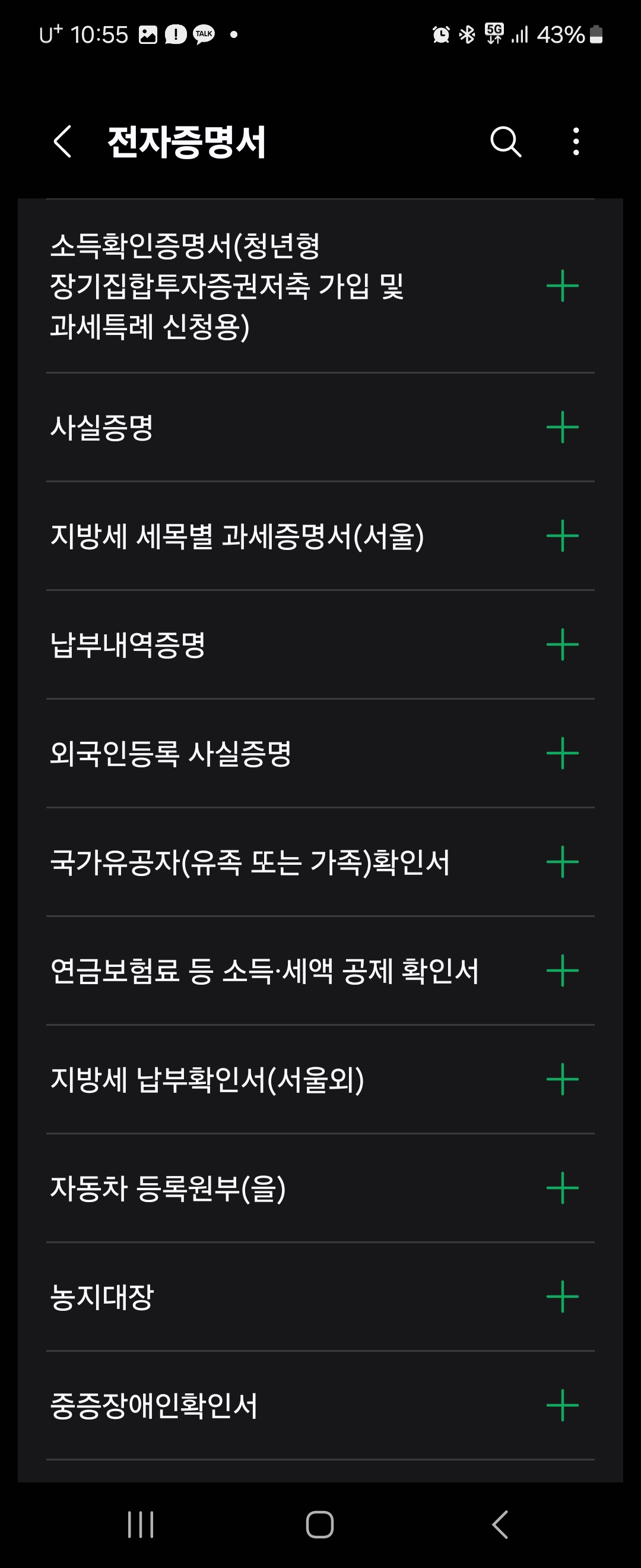 발급 가능한 전자문서 4