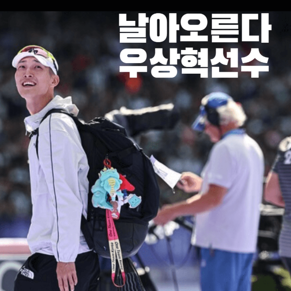 우상혁선수