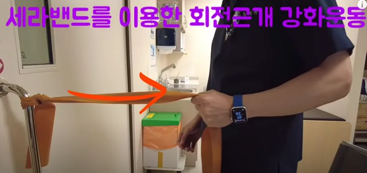 세라밴드 운동 사진