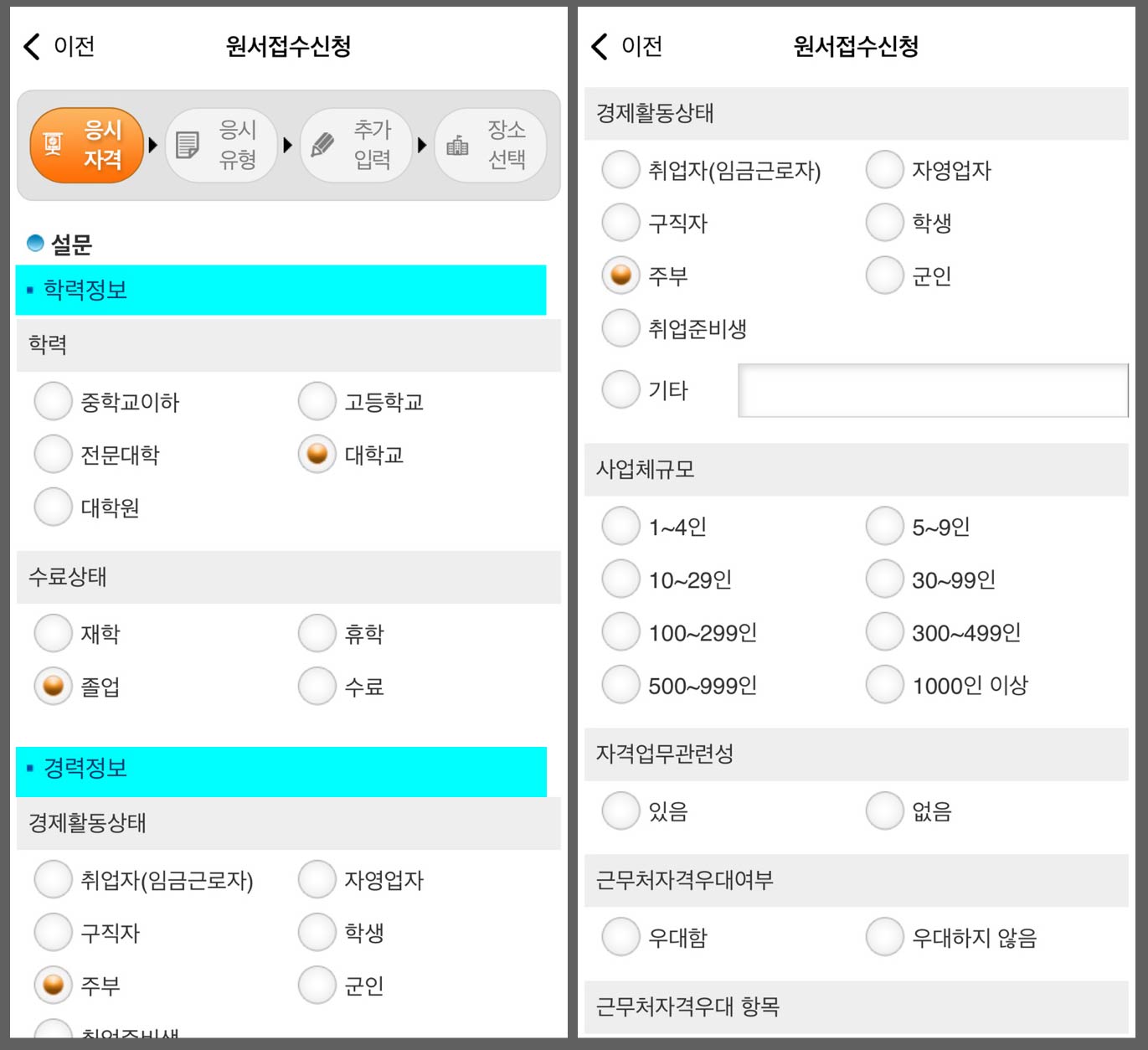 큐넷-앱-응시자격-화면