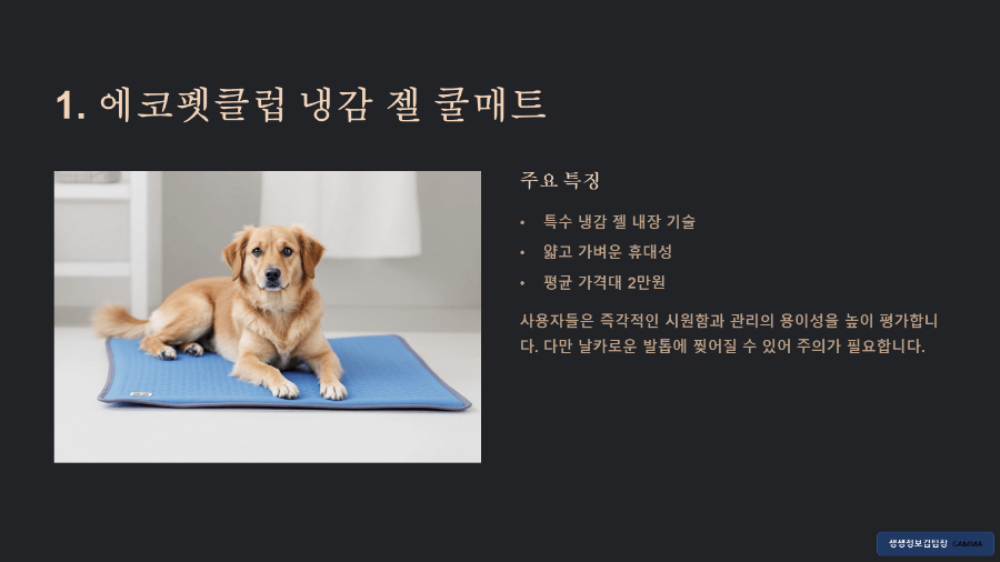 여름 강아지 쿨매트 추천 후기 / 에코펫클럽 냉감 젤 쿨매트