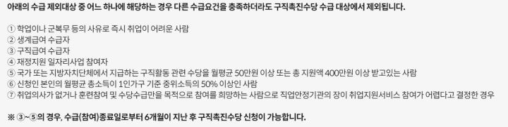 국민취업지원제도-수급-제외대상