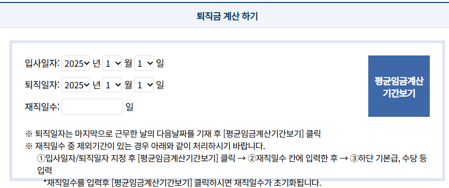 일용직 퇴직금 계산방법