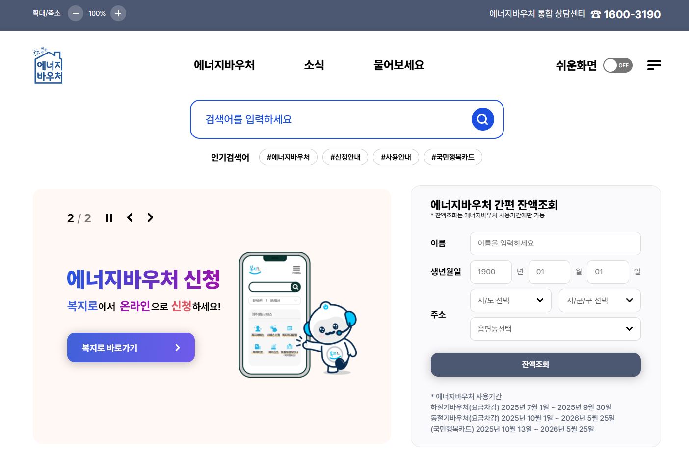 에너지바우처 대상자