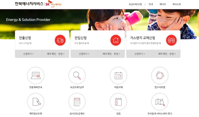 전북에너지서비스 고객센터 홈페이지