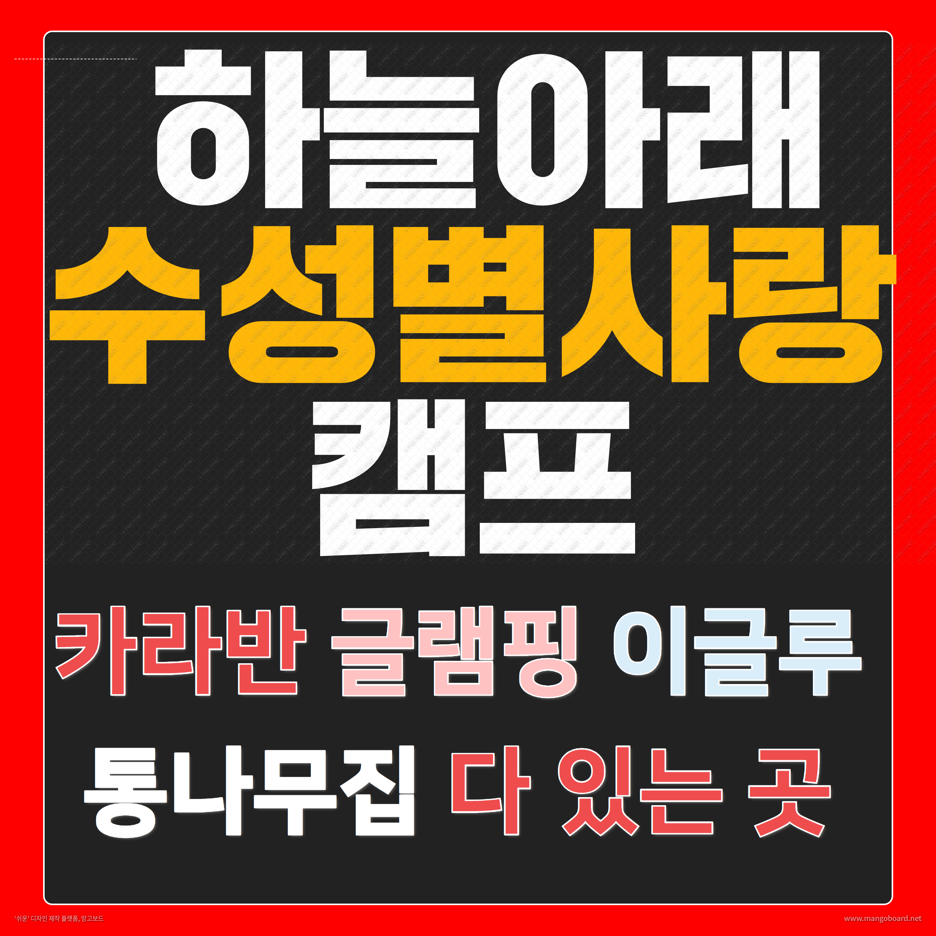 진밭골캠핑장