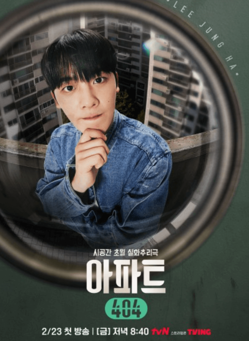 아파트 404 예능