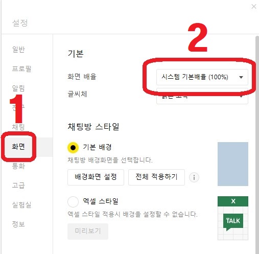 카카오톡 글자 크기 변경 방법 10