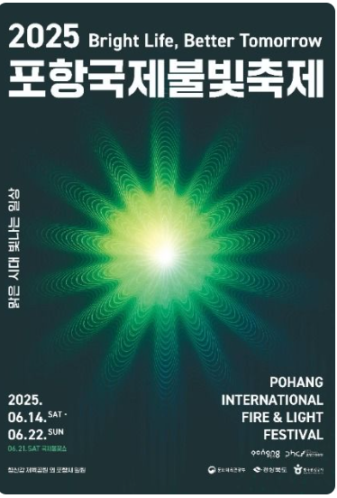 포항 국제불빛 축제