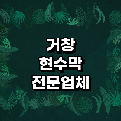 거창군 현수막