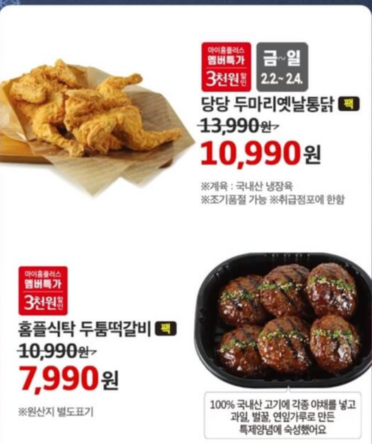 홈플러스-설날-할인-행사-할인-쿠폰-세일-품목