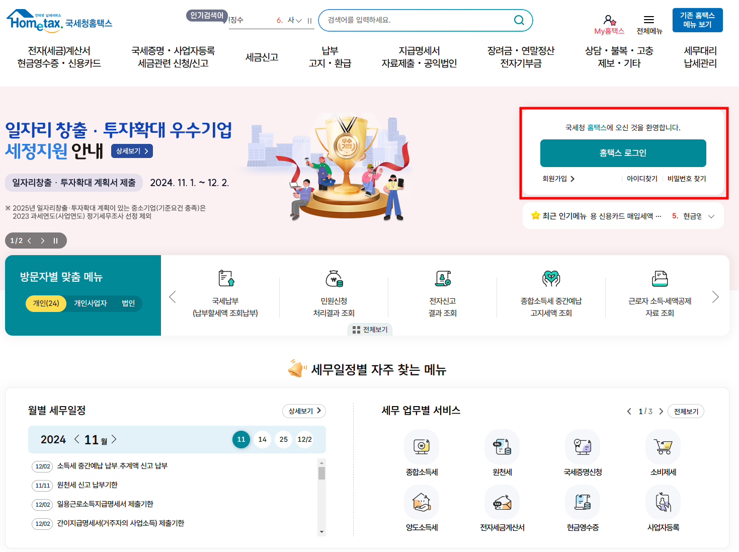 홈택스 연말정산