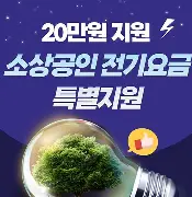 전기세 절약 팁