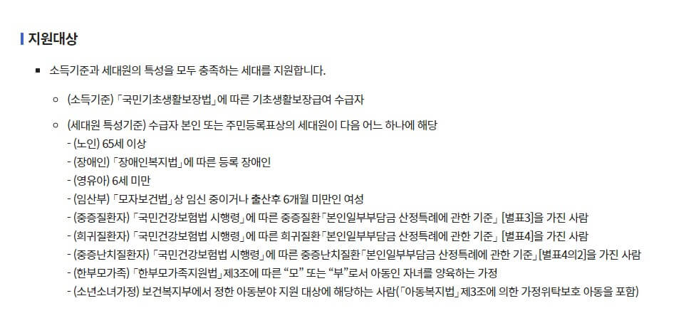 기초생활수급자에너지바우처
