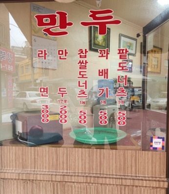 라면만두달인