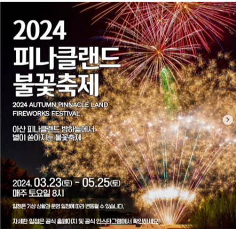 피나클랜드 봄꽃축제