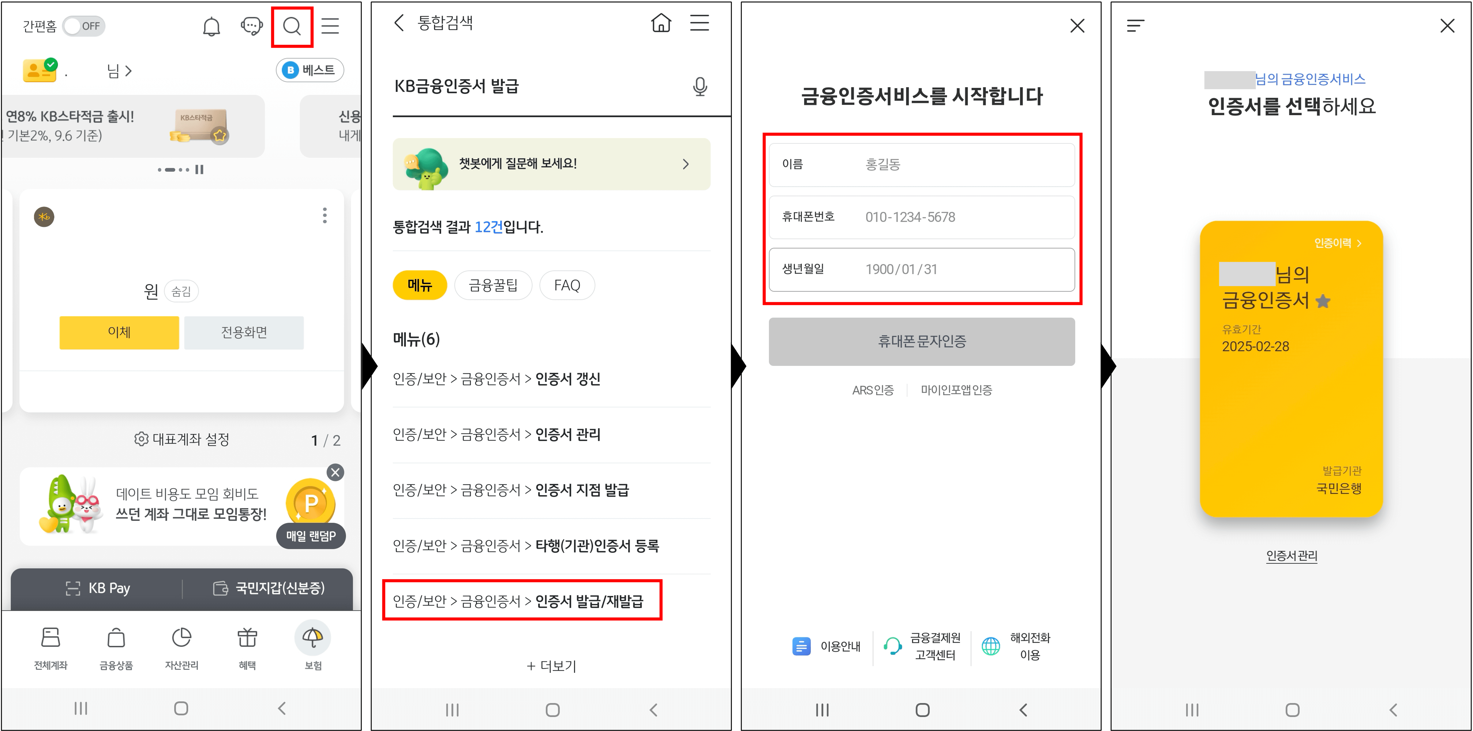 금융인증서-발급절차
