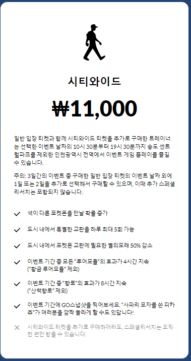 포켓몬고 사파리존 시티와이드 안내