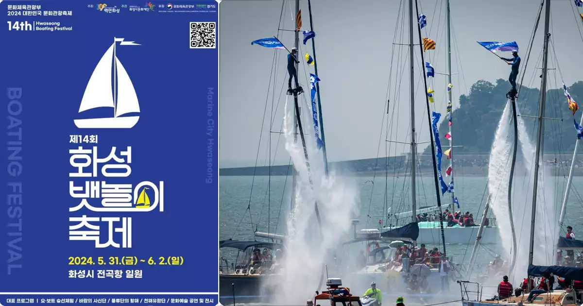 화성뱃놀이축제