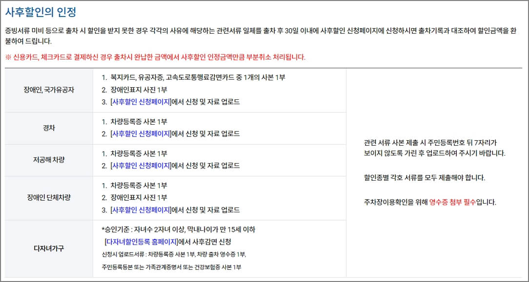 김포공항 주차요금 사후할인