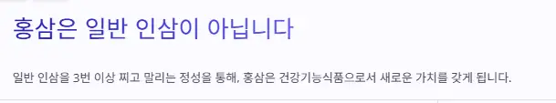 홍삼 의미