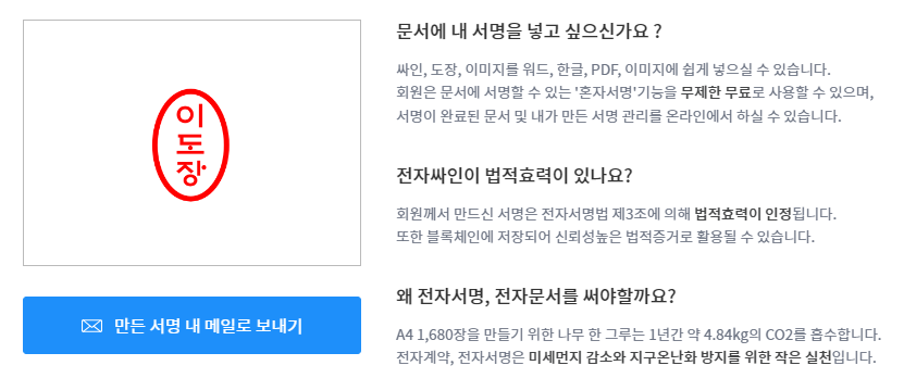 회원가입 없이 무료 온라인 전자도장 이미지 만들기