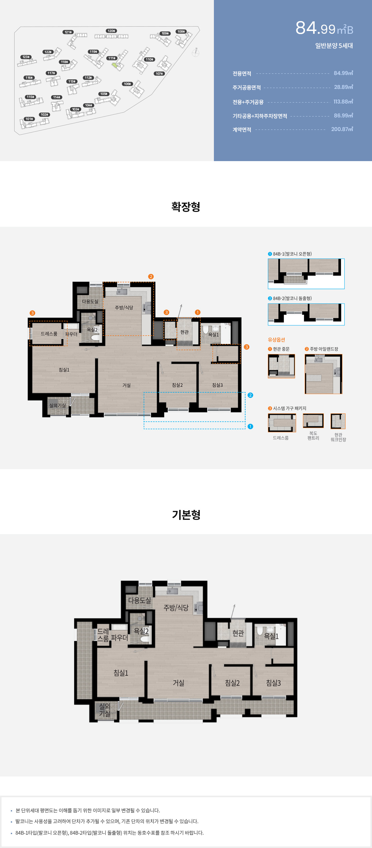 잠실래미안아이파크 84B타입 평면도