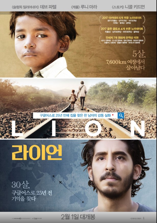 실제 주인공 사루 브리어리의 자전적 에세이 《집으로(A Long Way Home)》를 바탕으로 제작한 영화 <라이언>.