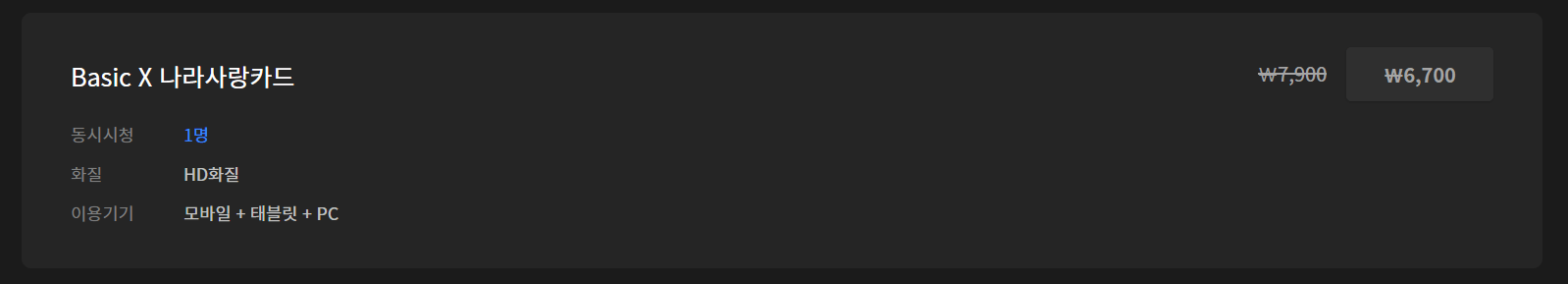 wavve 웨이브 이용권 요금제