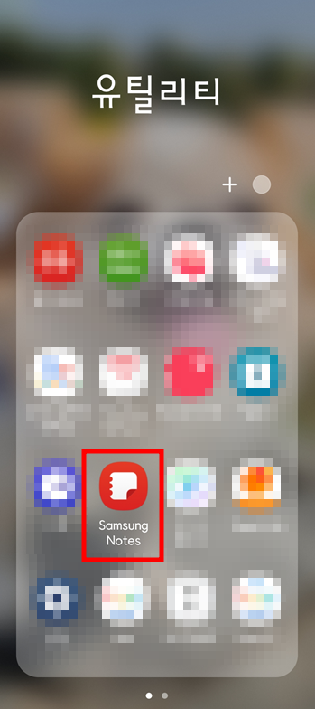 갤럭시 누끼따기 간단한 방법