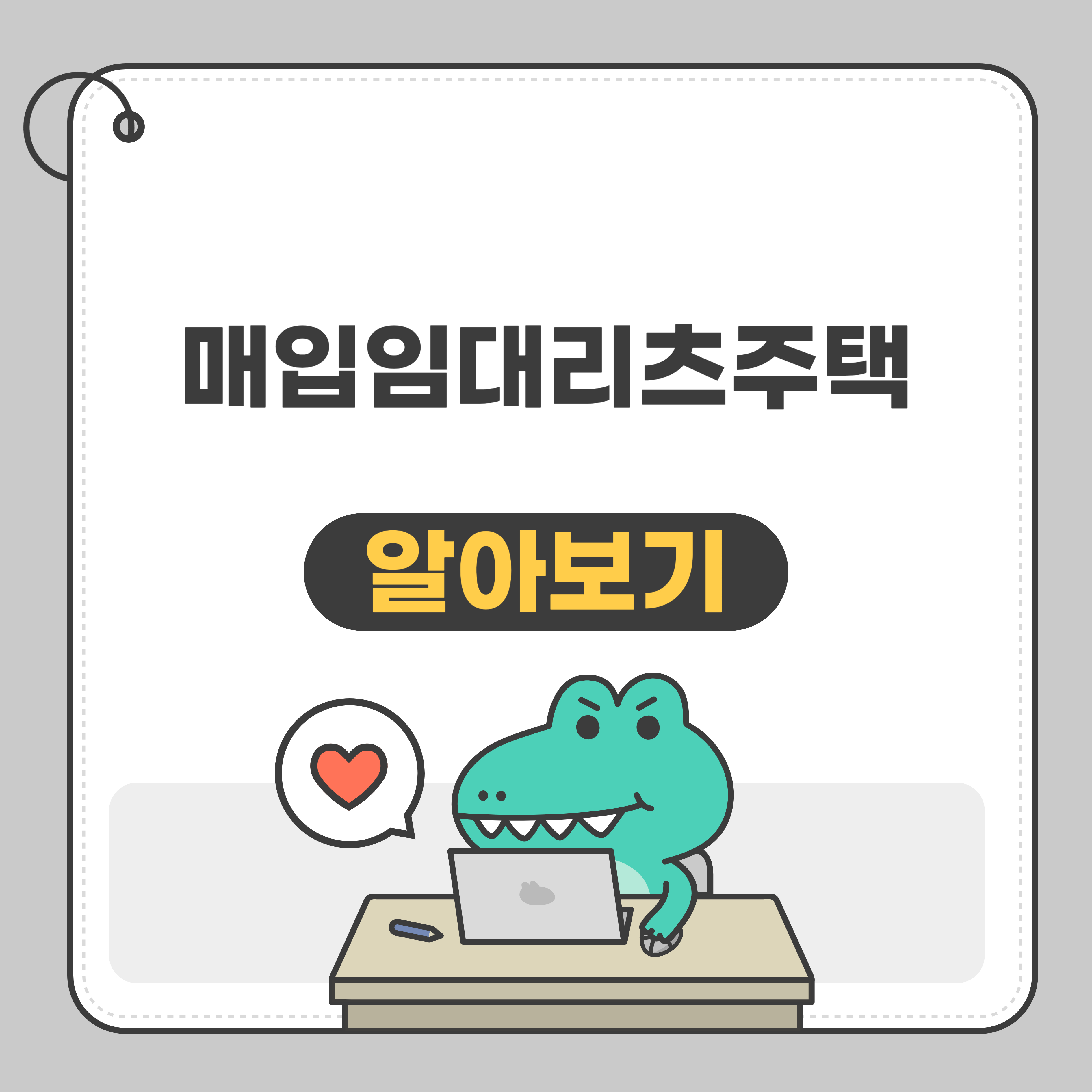 임대주택