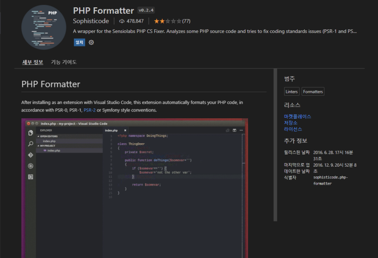 php-도구-추천-2