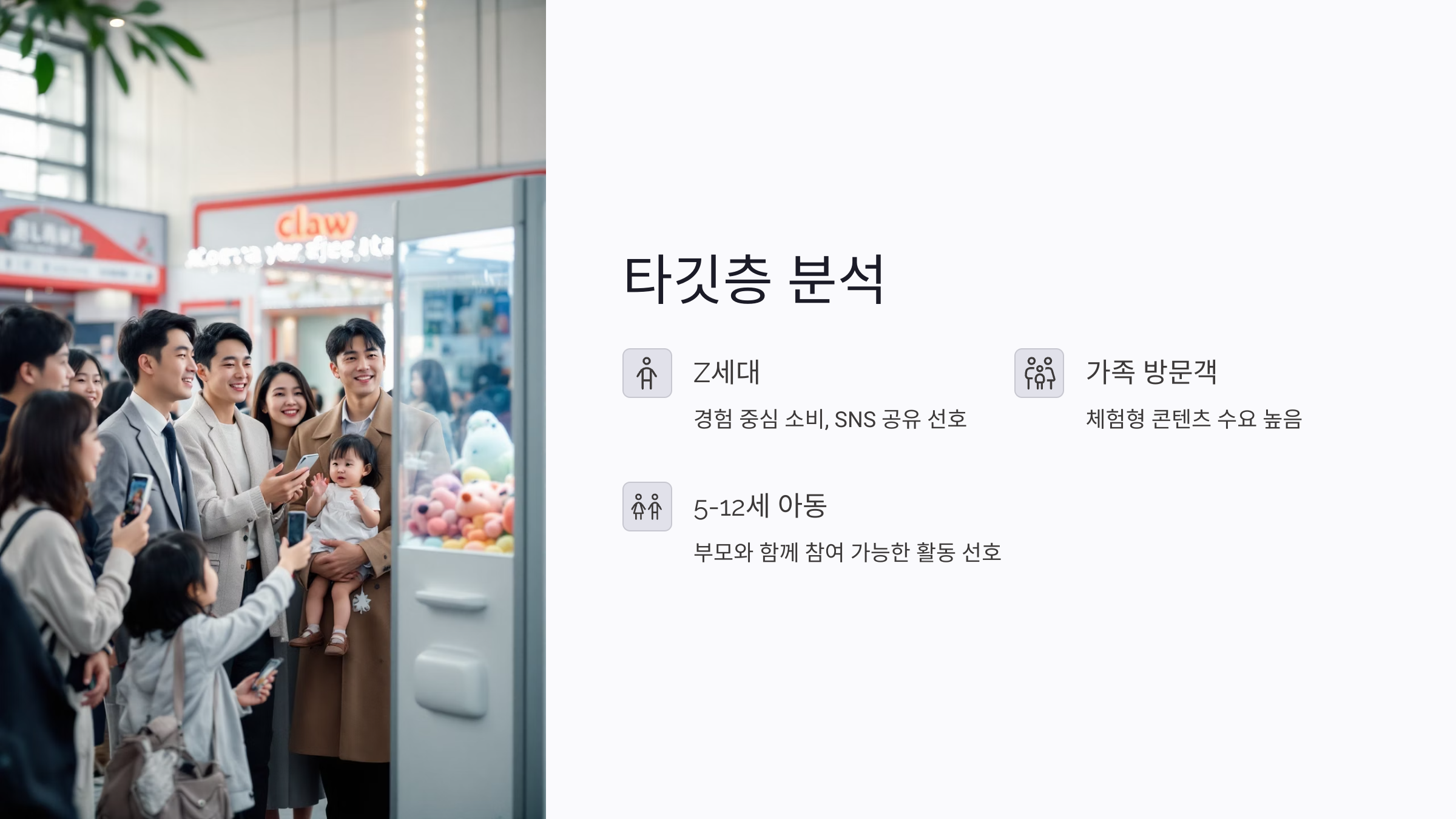 지역축제에서 수익 올리는 인형뽑기 콜라보 : 타깃층 분석부터 임대 수익 전략까지