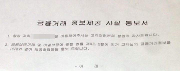 금융거래정보제공통보서 1천만원 금융정보분석원 국세청