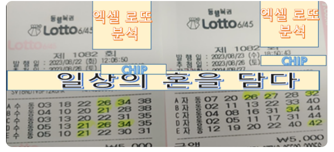로또 1082회 당첨