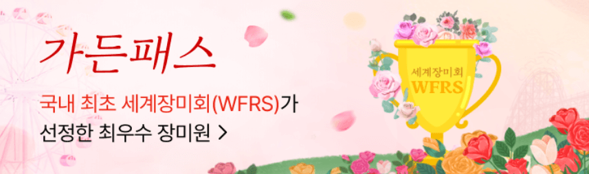 에버랜드 가든패스 입장권 온라인 예매 방법