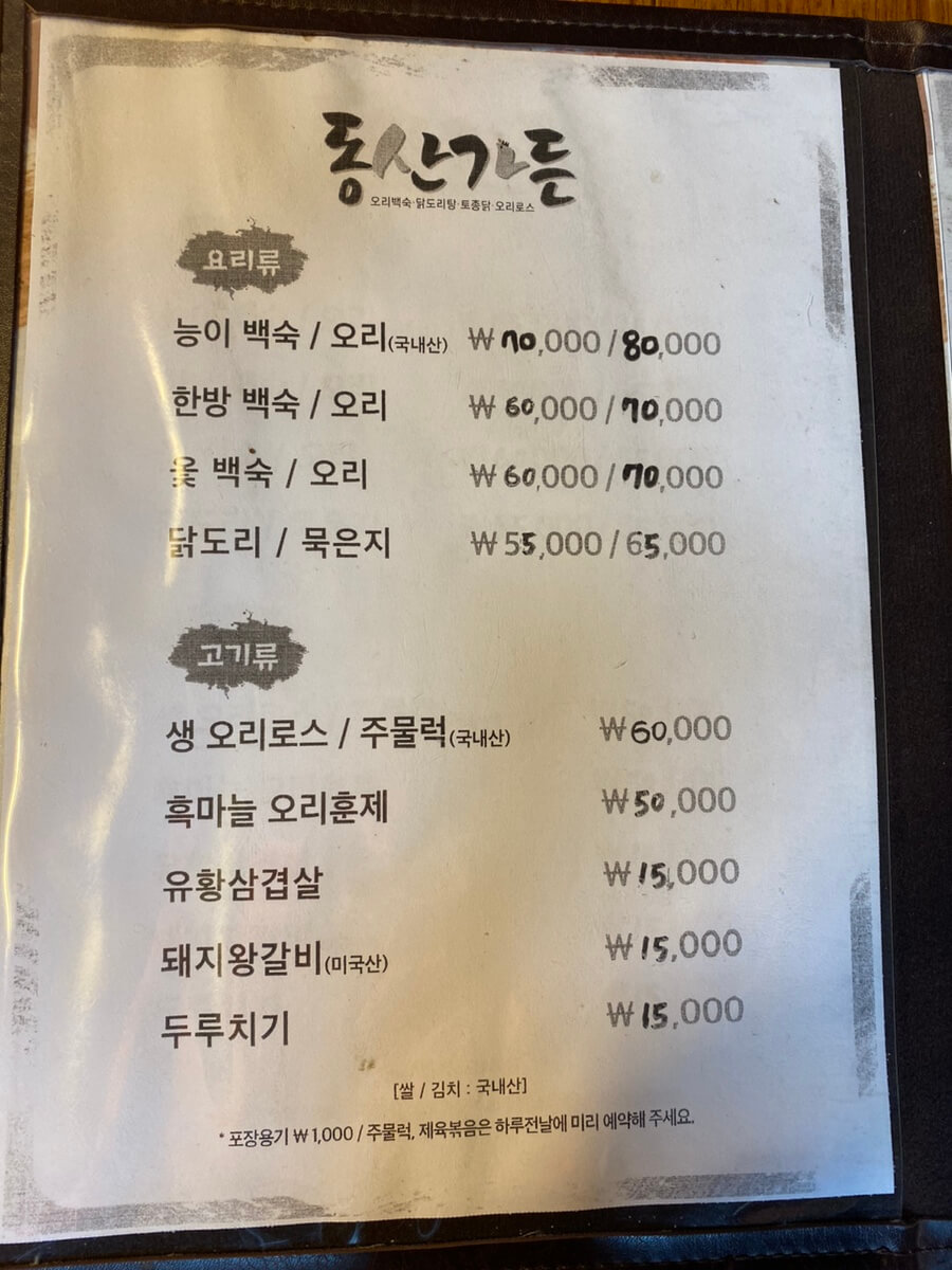 구리 &lsquo;동산가든&rsquo; _백숙&amp;#44; 닭도리탕 맛집&amp;#44; 야외 식당