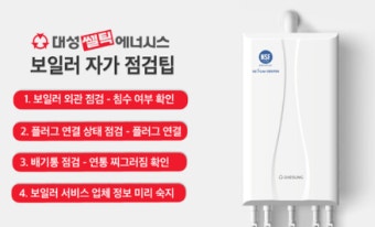 대성 보일러 서비스센터 바로가기