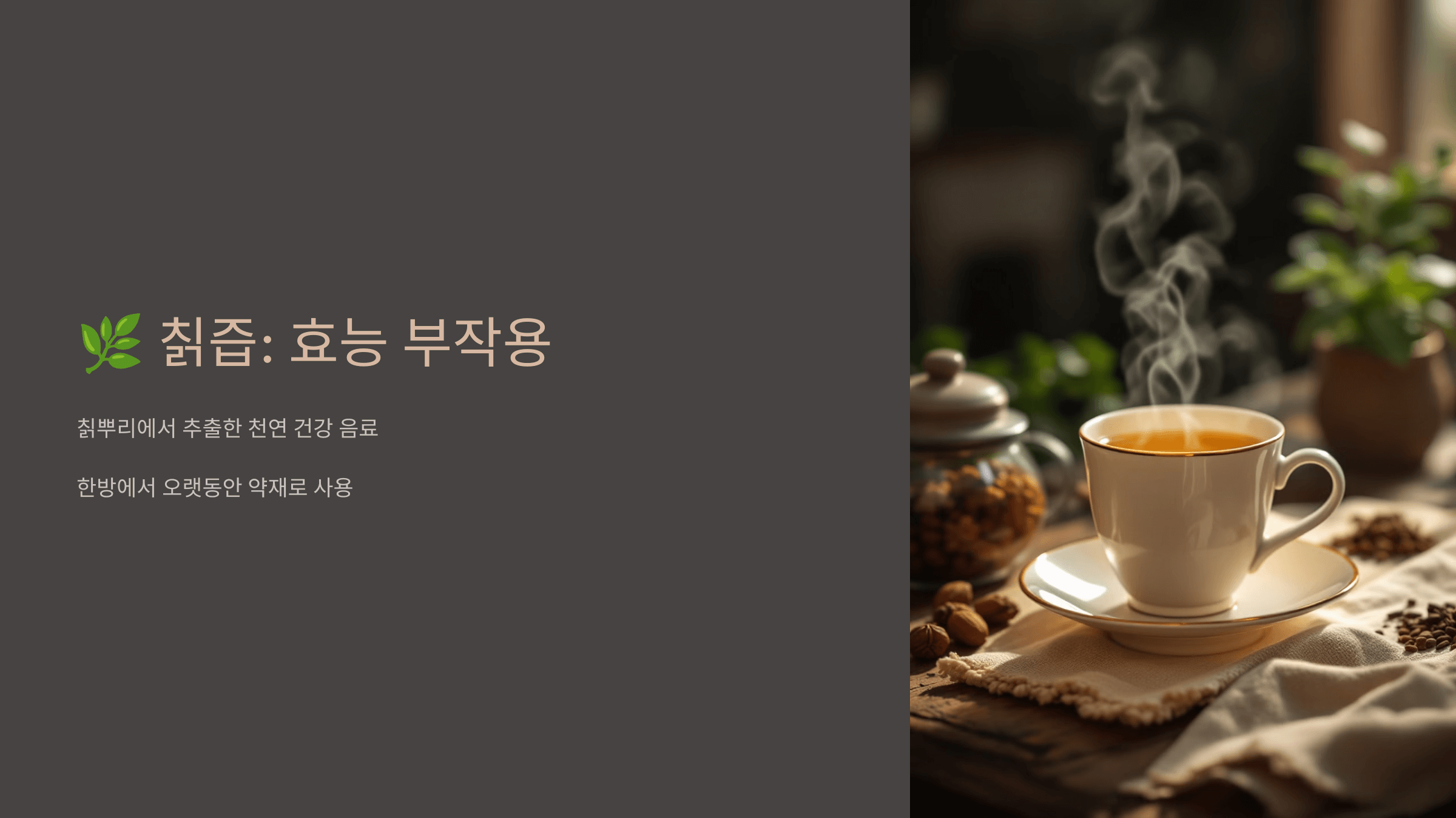 칡즙 사진입니다.