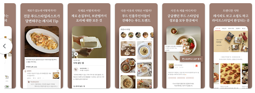 우리의식탁 레시피 앱, AI 추천 요리 레시피와 푸드 스타일링