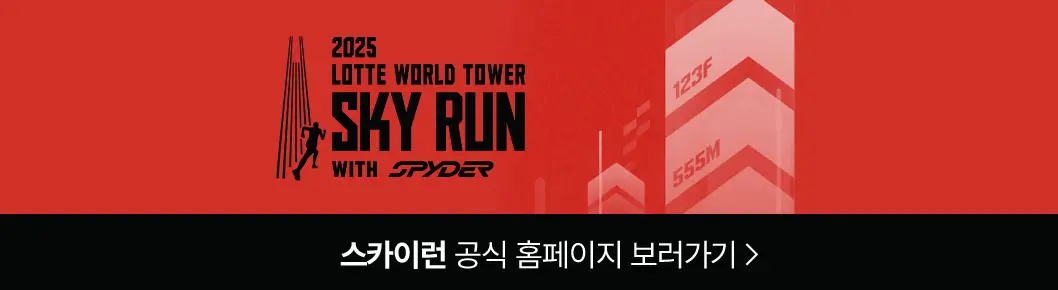 2025-롯데월드-타워-스카이런-공식홈페이지
