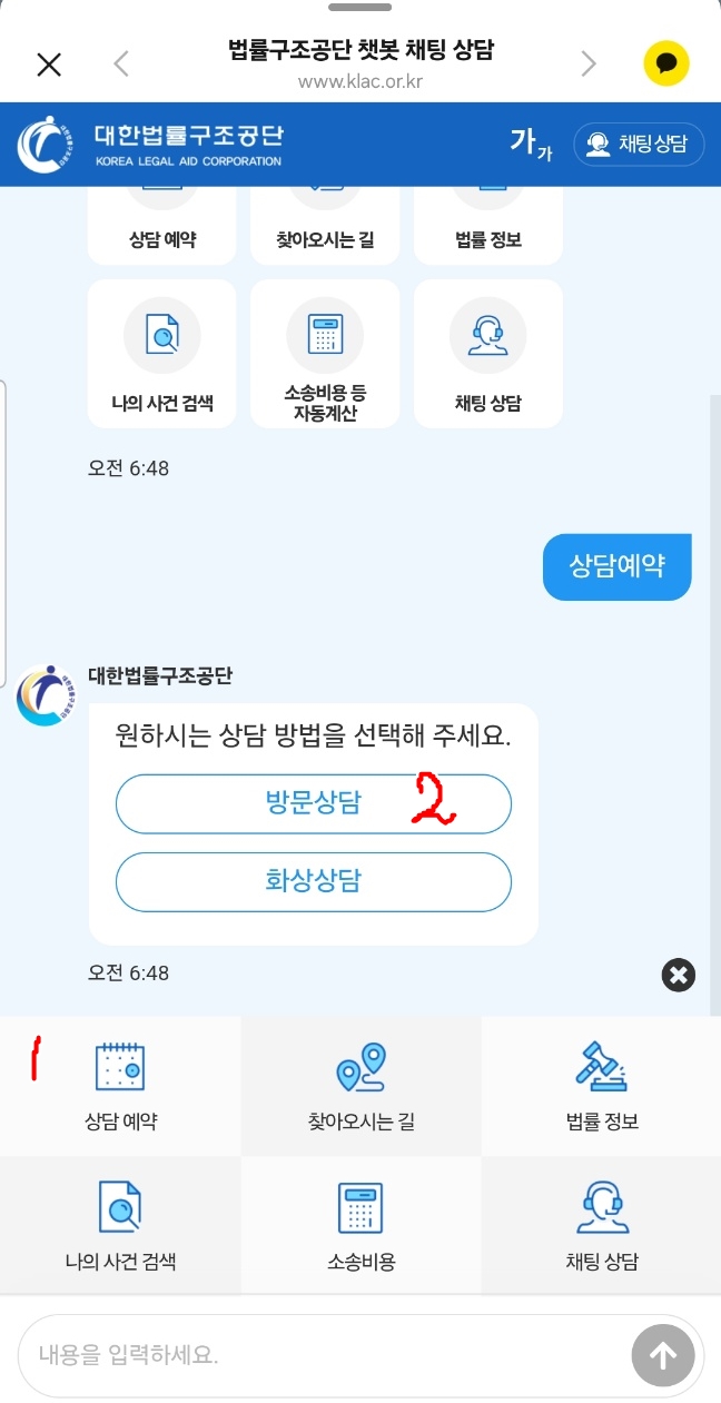 대한법률구조공단-채널채팅창