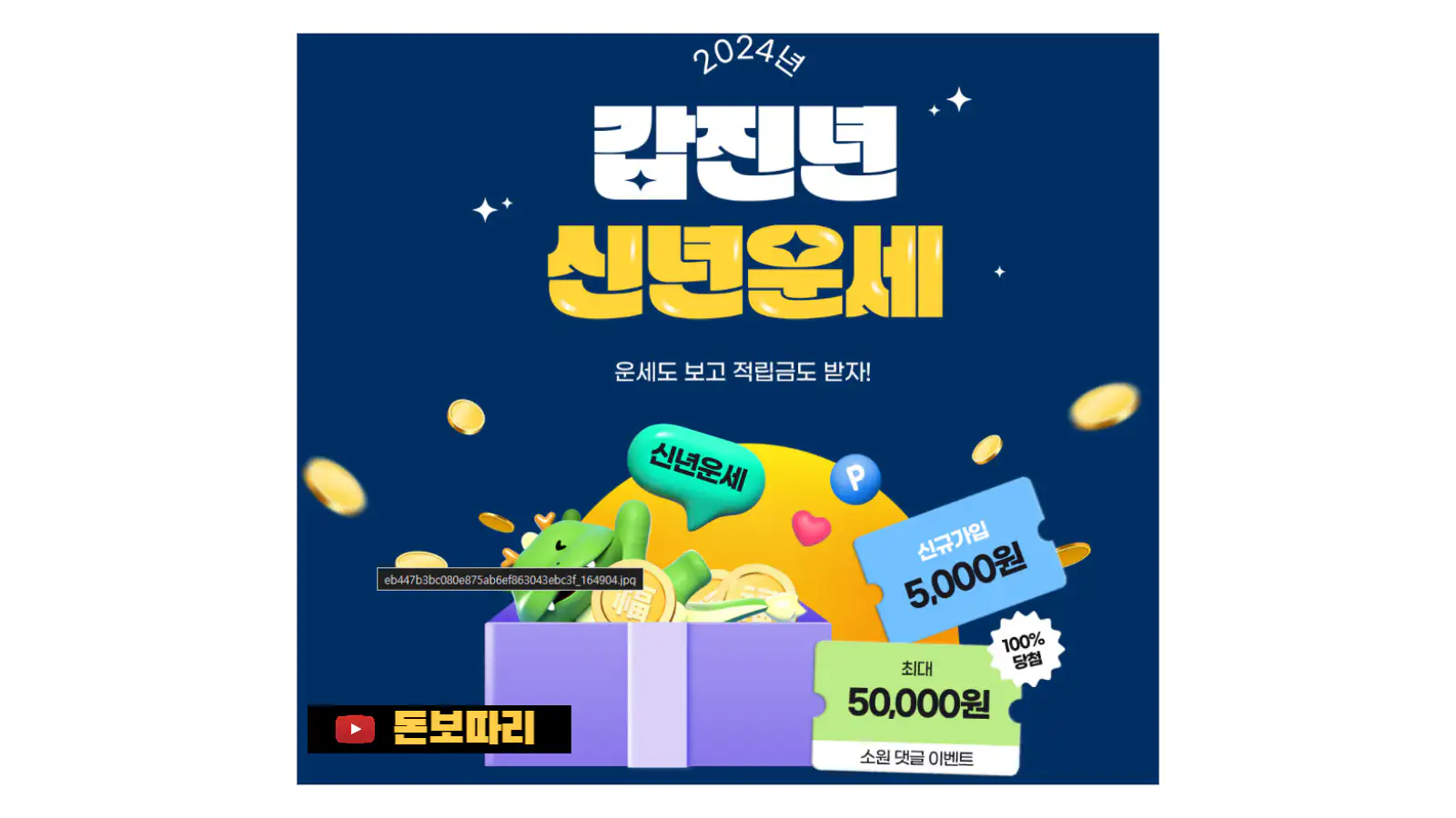 돈보따리-앱테크-돈벌기-재택부업