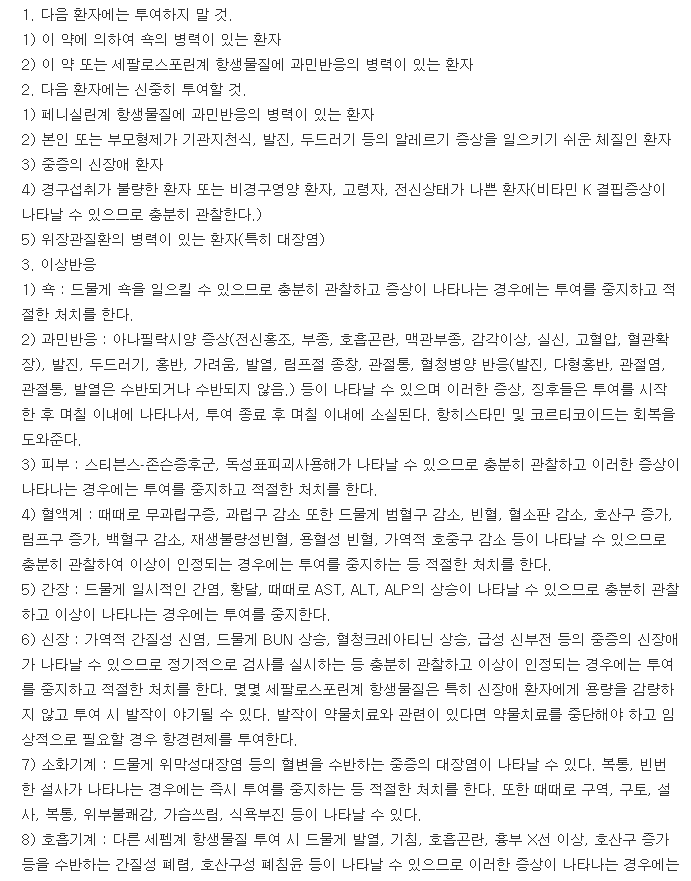 바이클러캡슐-복용-주의사항