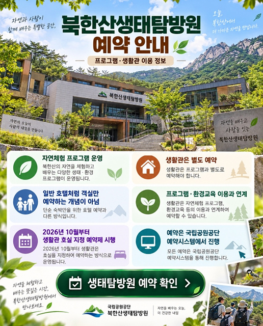 북한산 국립공원 예약 총정리