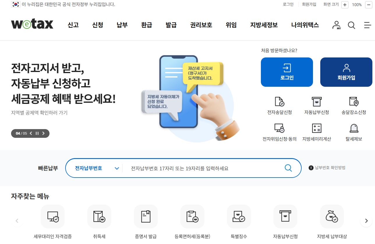 재산세 납부일, 조회