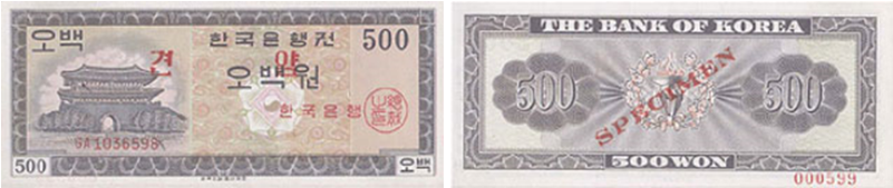 1967년 발행 중지된 500원권