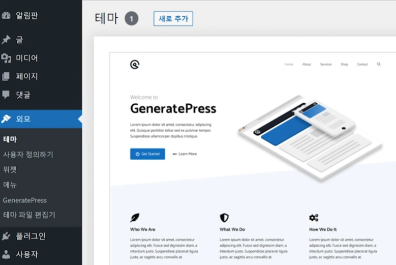 워드프레스 테마 설치