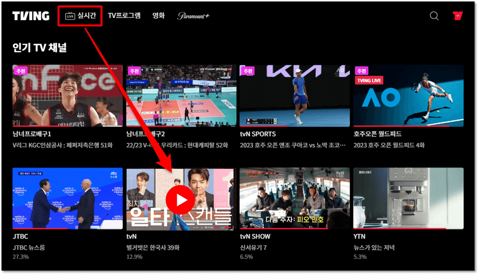 티빙 실시간 tvN 온에어 일타 스캔들 시청방법