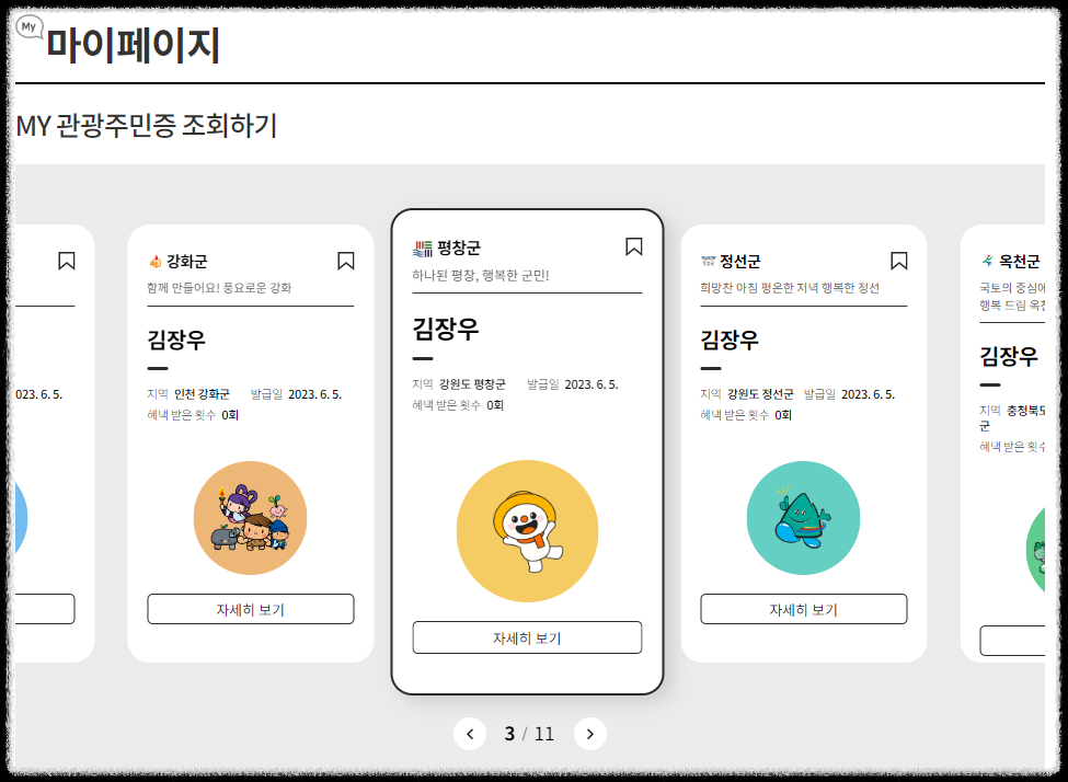2023.대한민국 숙박대전.숙박세일 페스타.디지털 관광주민증 발급받아 대한민국 구석구석.여름휴가즐기기